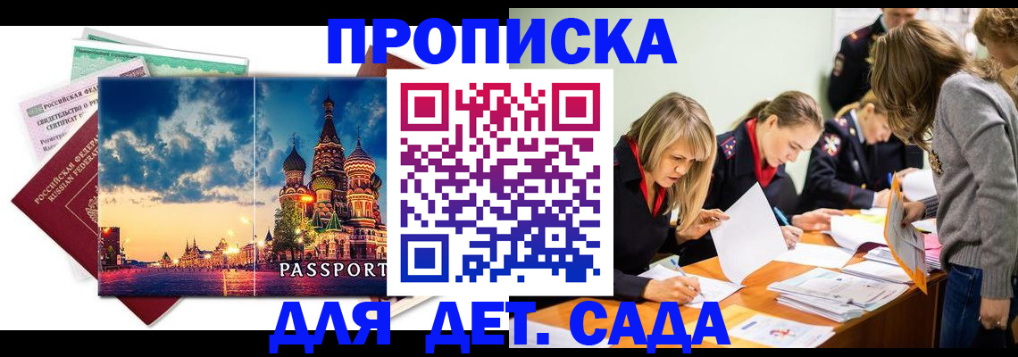 прописка штамп в Златоусте