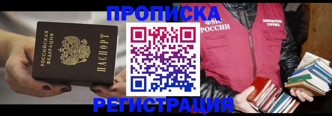 временная регистрация купить в Златоусте