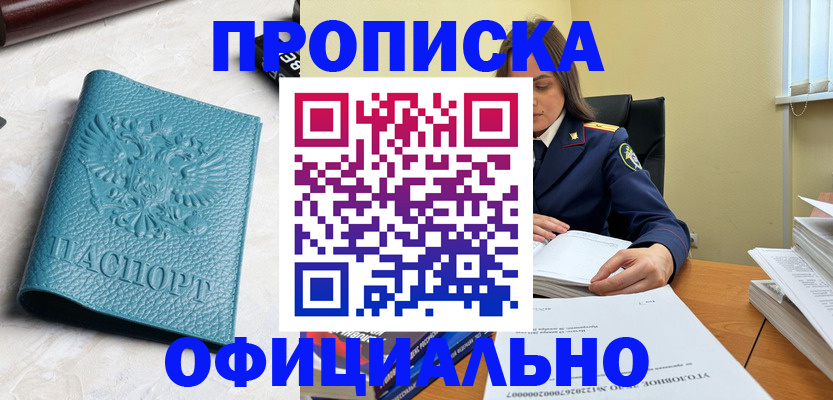 прописка от собственника в Златоусте